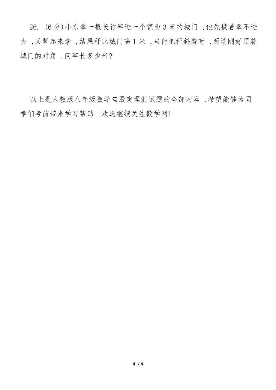 人教版八年级数学勾股定理测试题_第4页