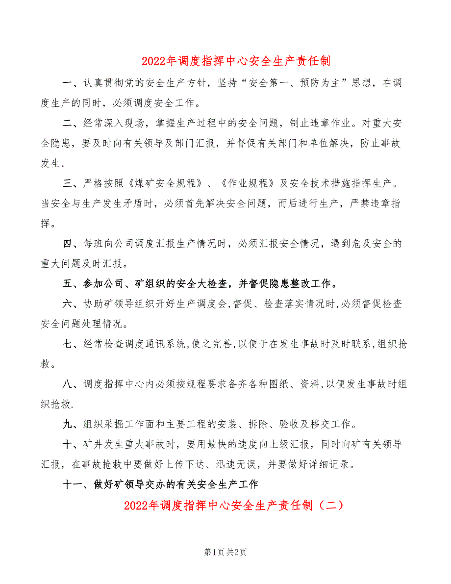 2022年调度指挥中心安全生产责任制_第1页