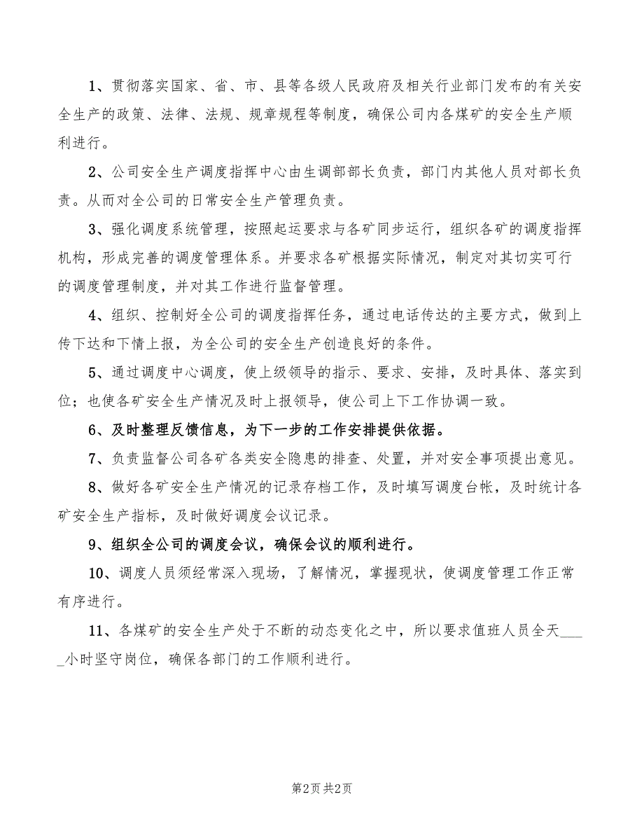 2022年调度指挥中心安全生产责任制_第2页