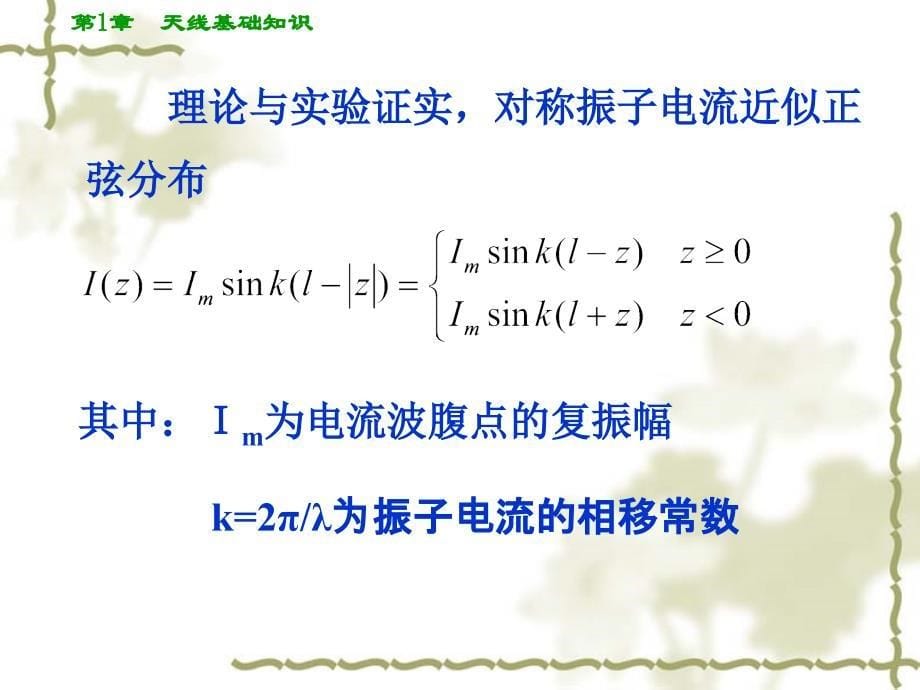 第1章天线基知识3_第5页