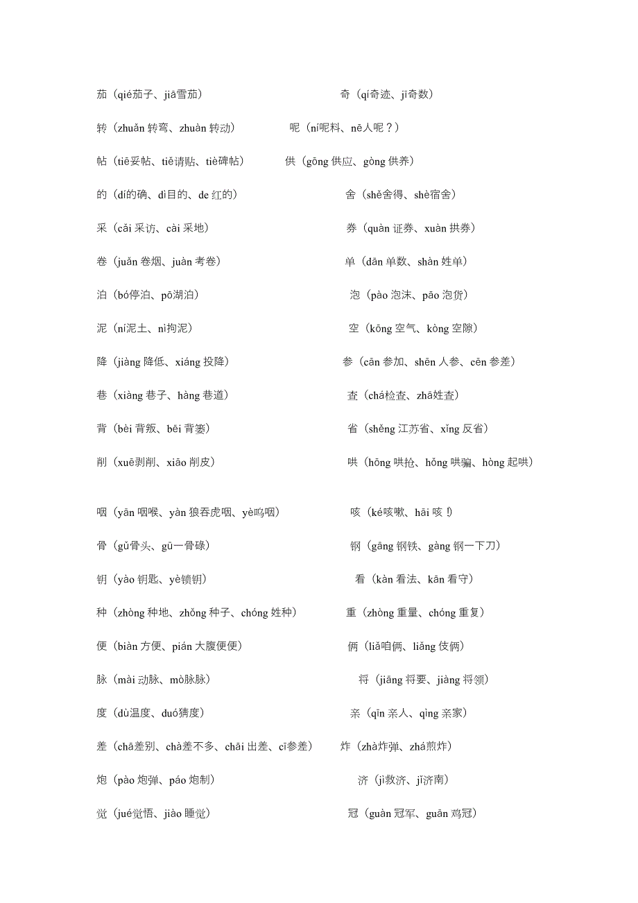 多音多义字目录--汉语的魅力.doc_第3页