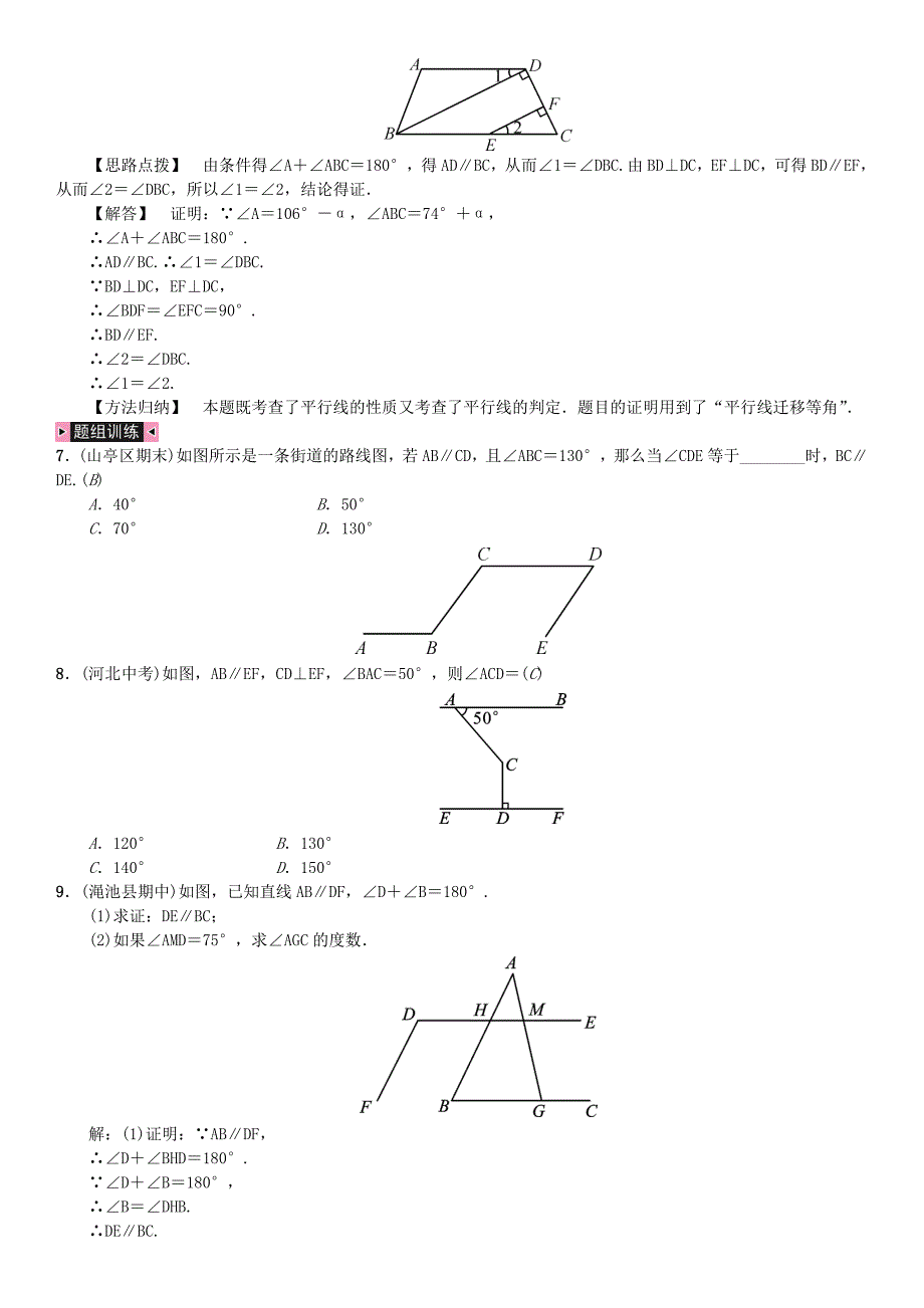 七年级数学下册期末复习一相交线与平行线习题新版人教版_第3页