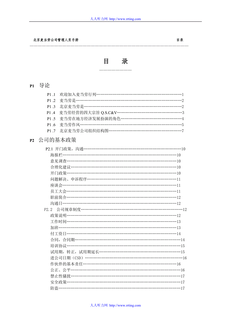 麦当劳员工手册(资料).doc_第2页