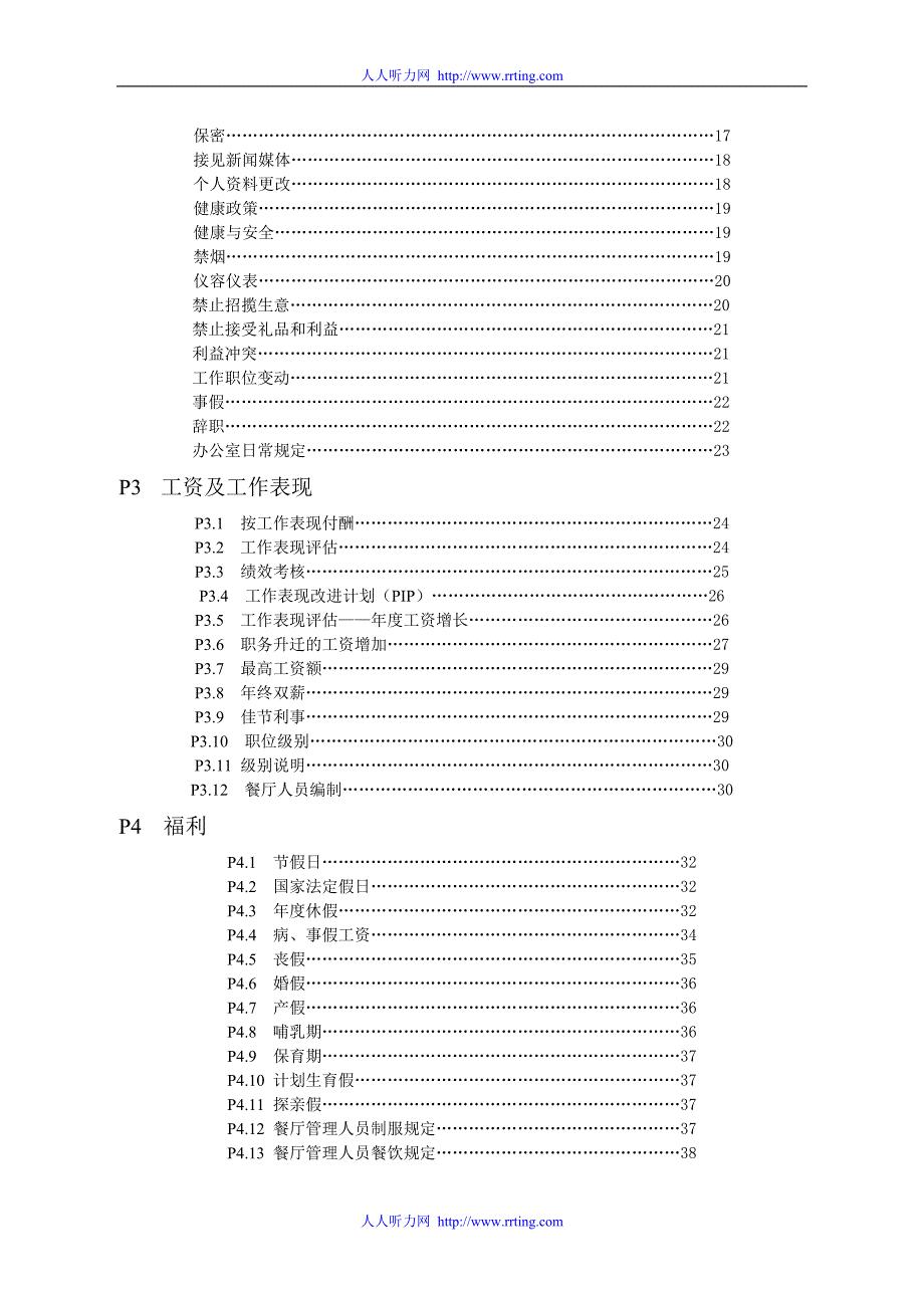 麦当劳员工手册(资料).doc_第3页