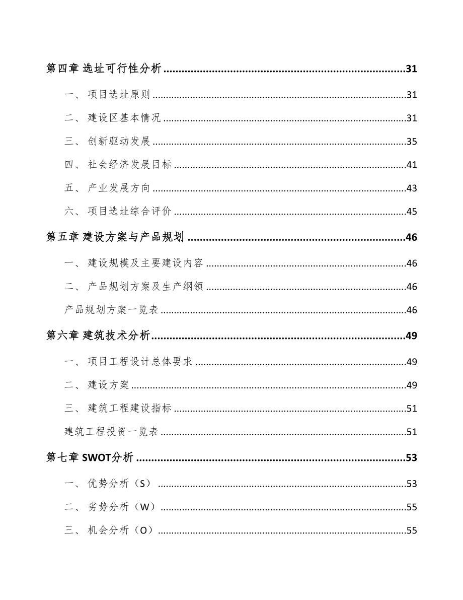 厦门电子浆料项目可行性研究报告(DOC 73页)_第4页