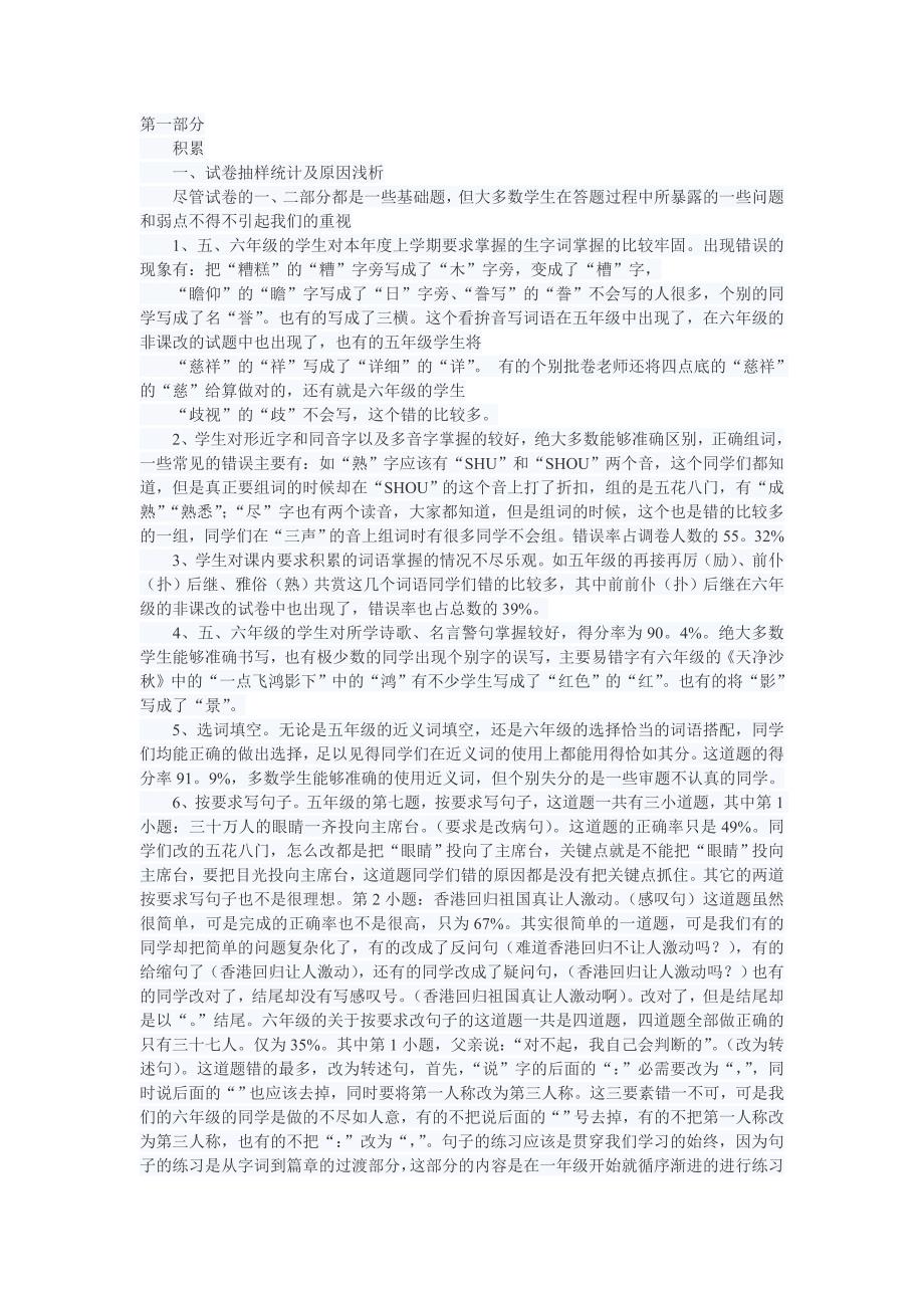 语文试卷分析文档_第1页