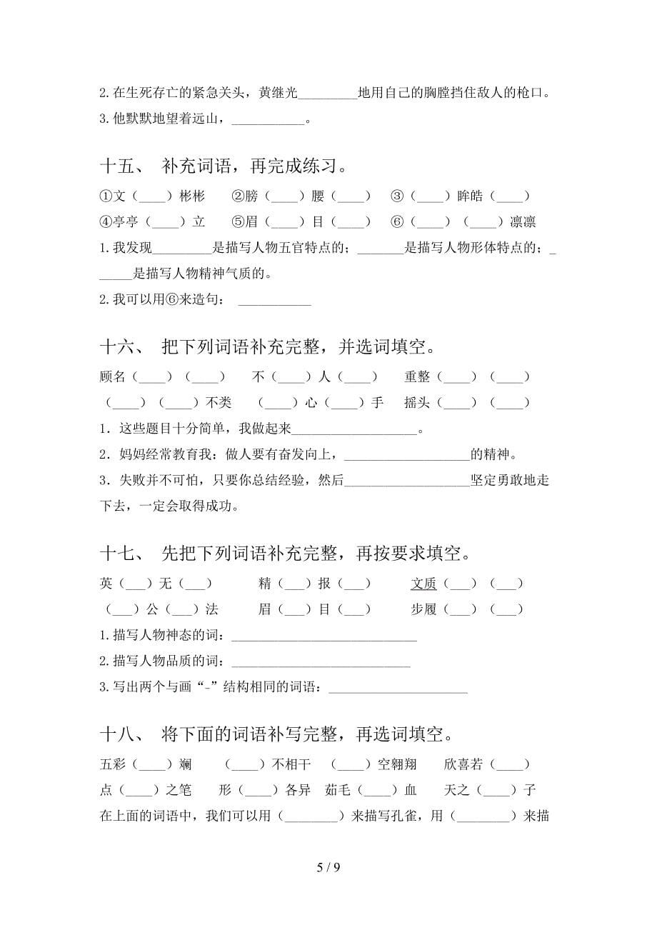 部编四年级下学期语文补全词语专项积累练习含答案_第5页