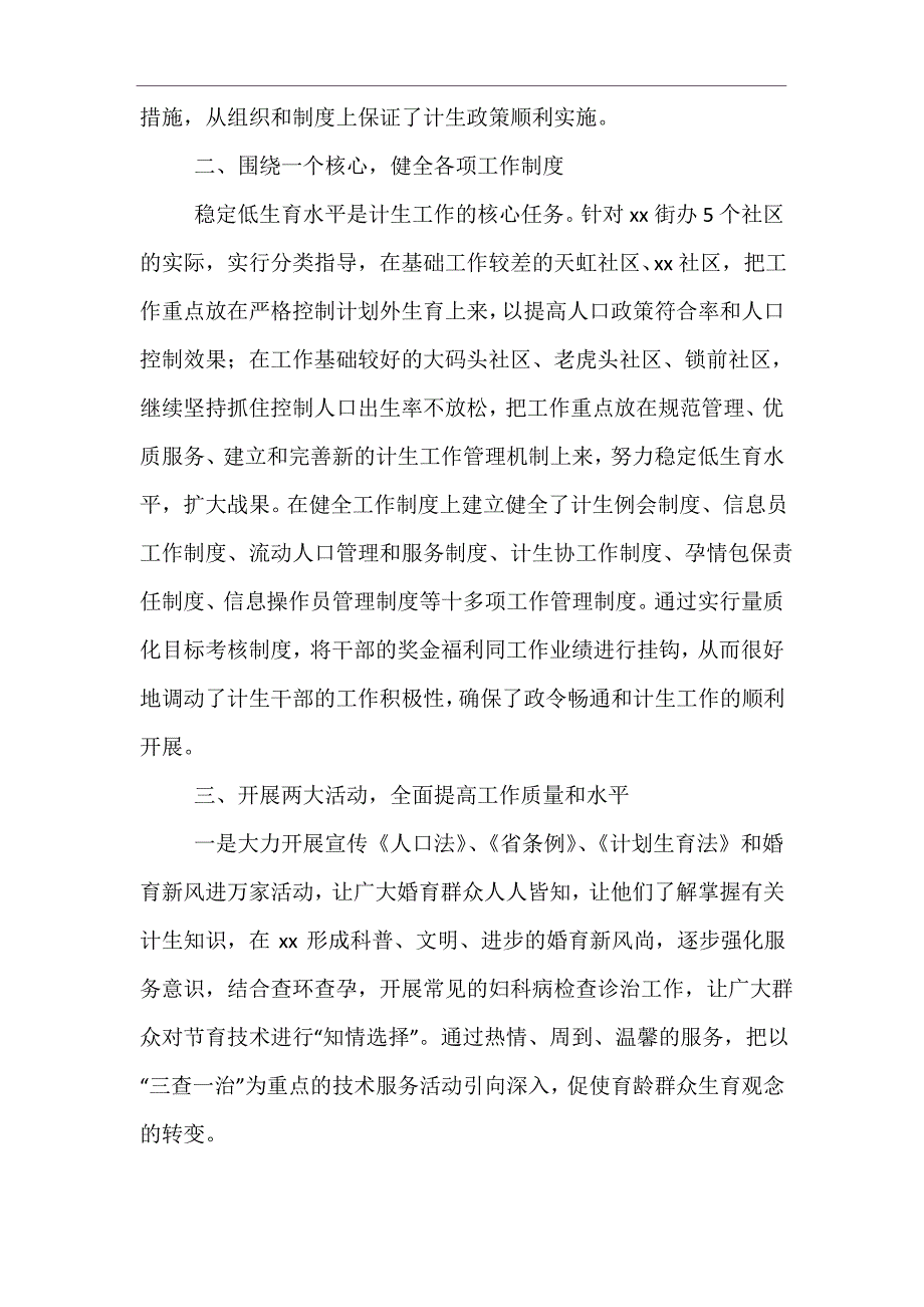 街道社区20xx年度计划生育工作述职报告_第2页