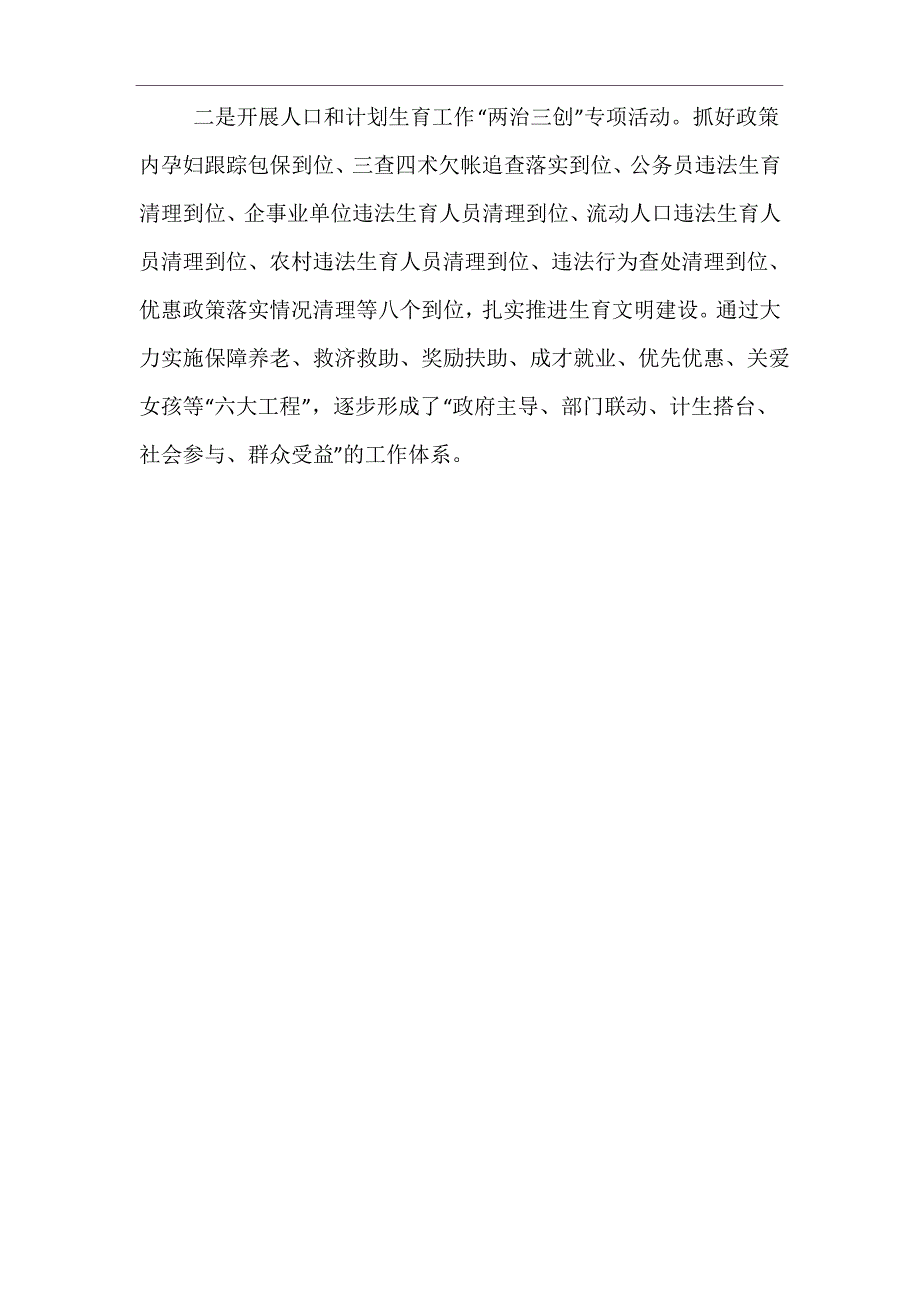 街道社区20xx年度计划生育工作述职报告_第3页