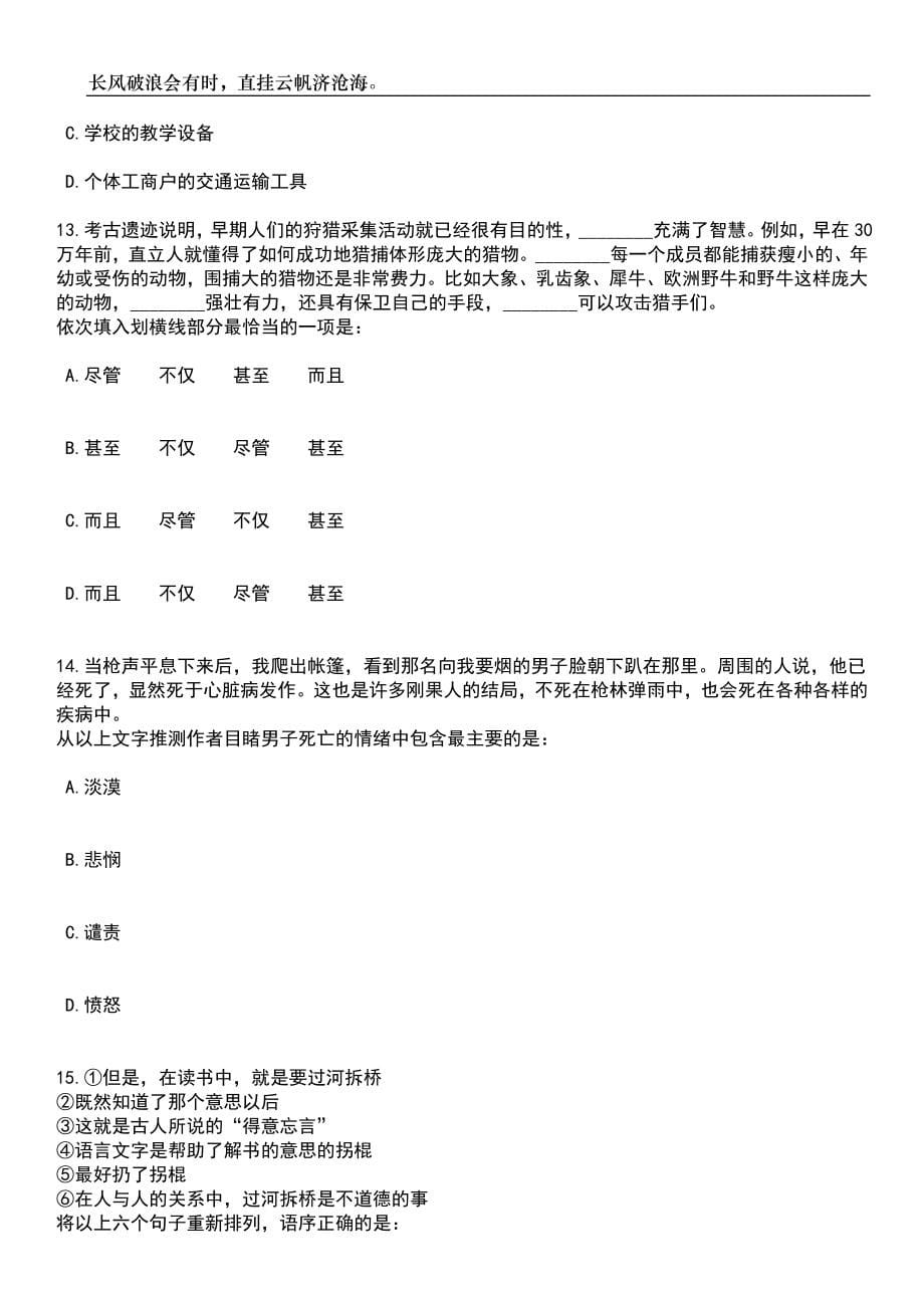 2023年06月浙江温州市鹿城区文化和广电旅游体育局公开招聘编外人员4人笔试题库含答案详解_第5页