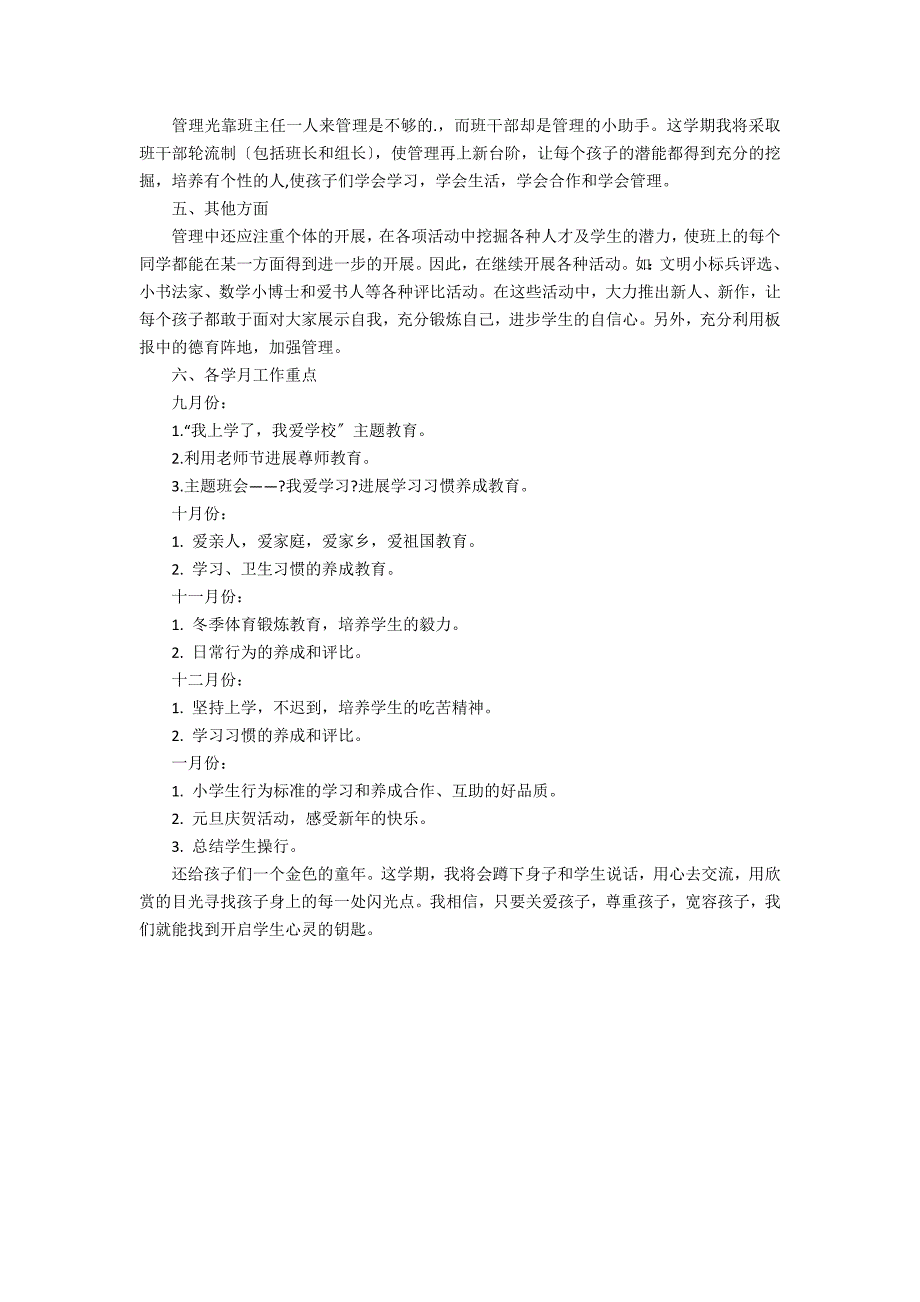 小学一年级上学期班主任的教学工作计划_第2页