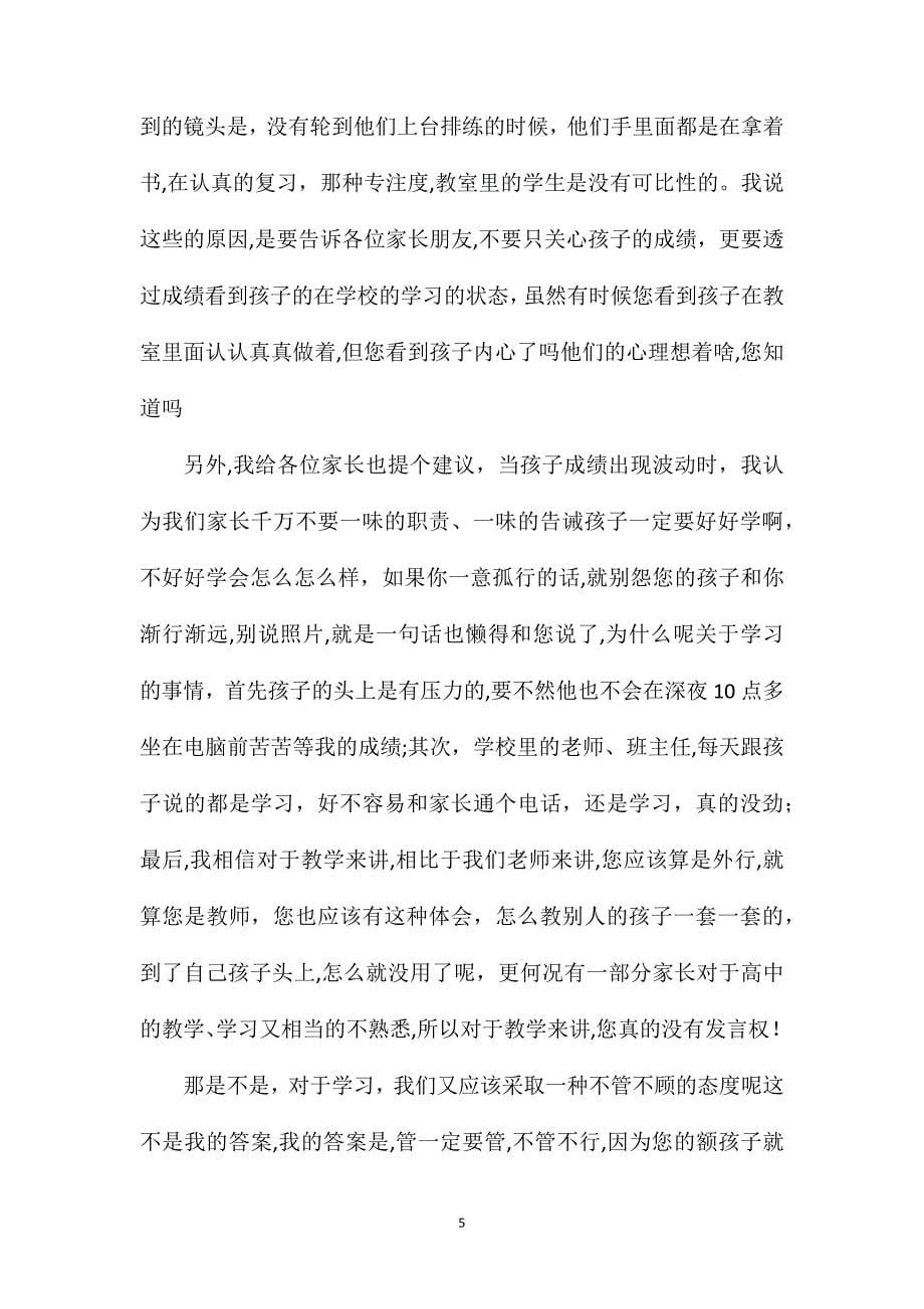 教师期中考试总结_第5页