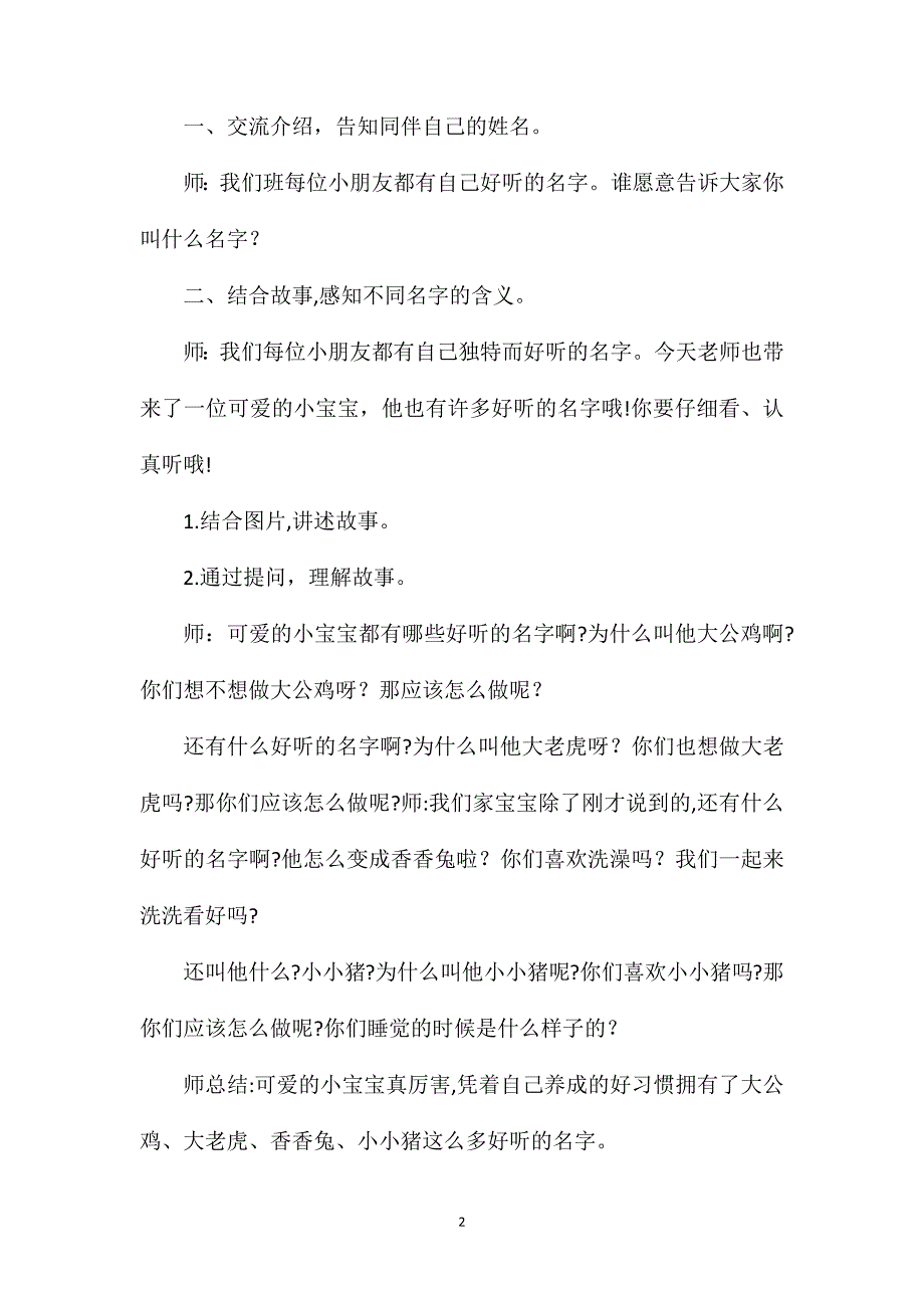 小班社会活动好听的名字教案反思_第2页