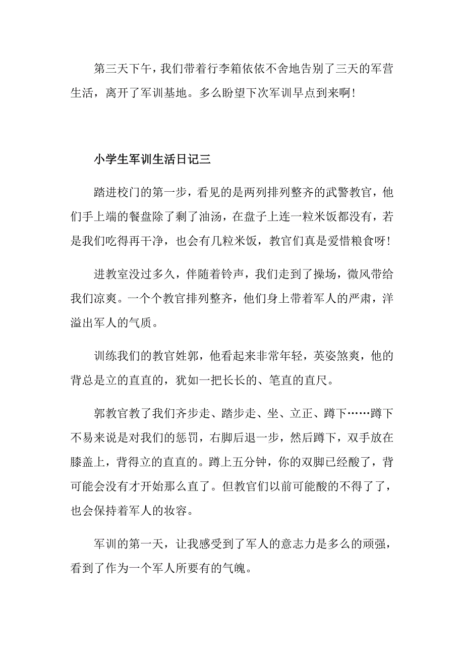 小学生军训生活日记精选五篇_第3页