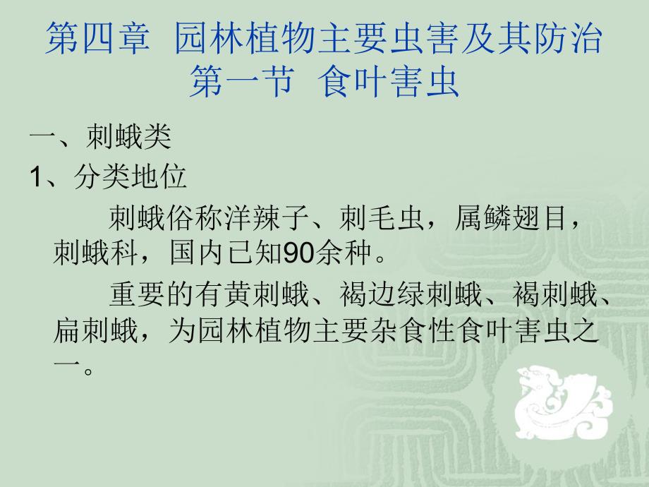 gAAA课件第四章园林植物主要虫害及其防治_第3页