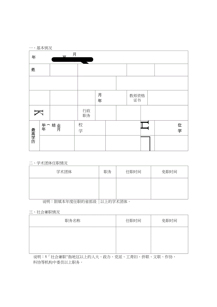 教师年度考核表_第3页