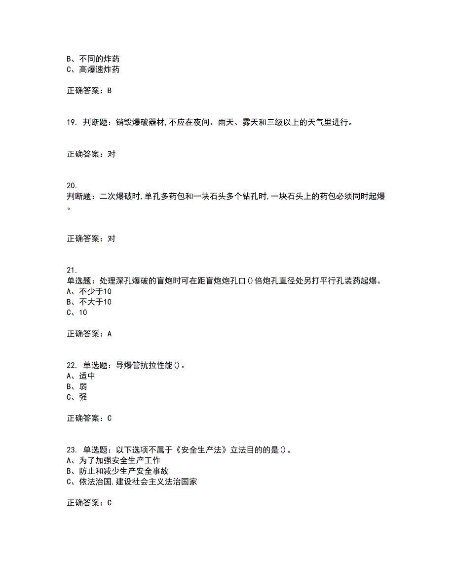 金属非金属矿山爆破作业安全生产考试历年真题汇编（精选）含答案11_第4页