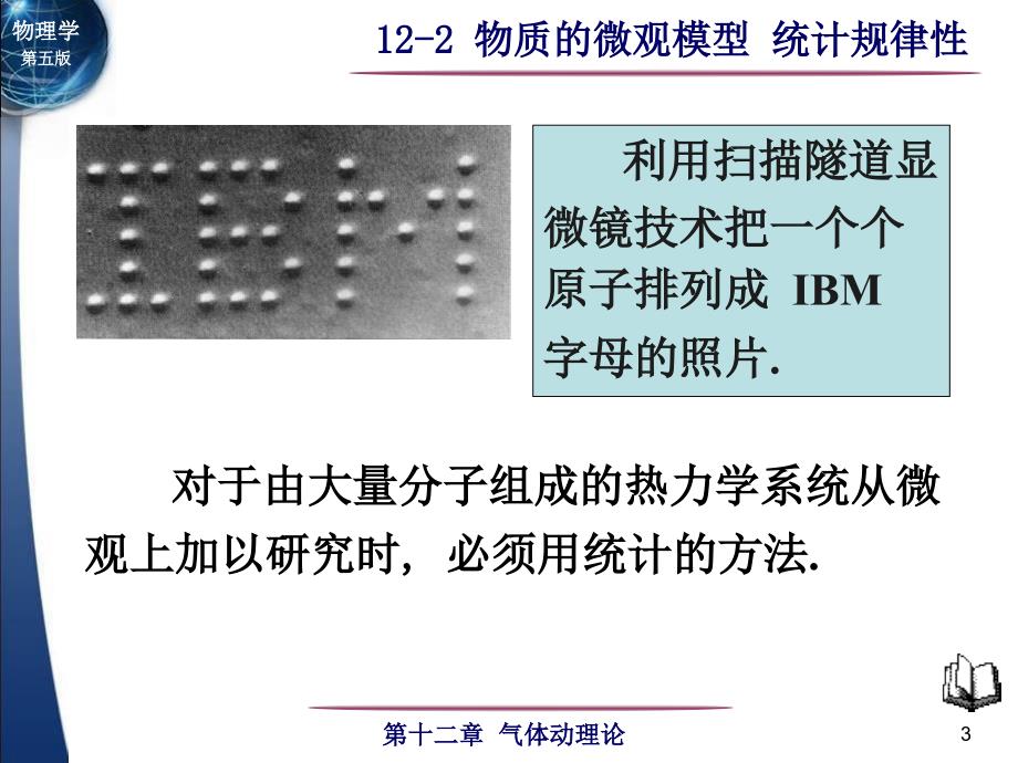 物质的微观模型统计规律性-一分子的线度和分子力_第3页