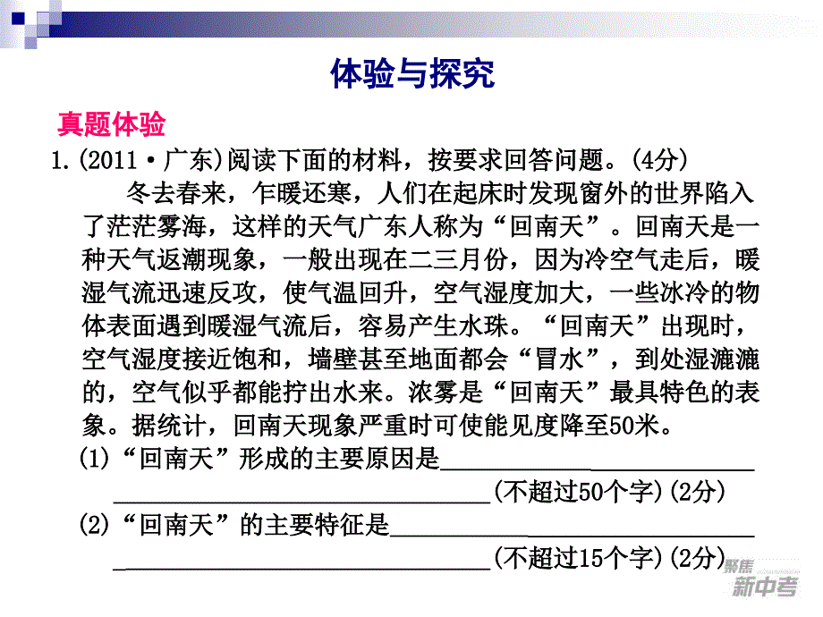 九年级中考专题复习：《探究性学习》推荐课件_第2页