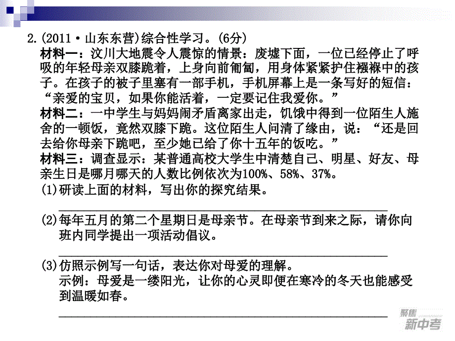 九年级中考专题复习：《探究性学习》推荐课件_第4页