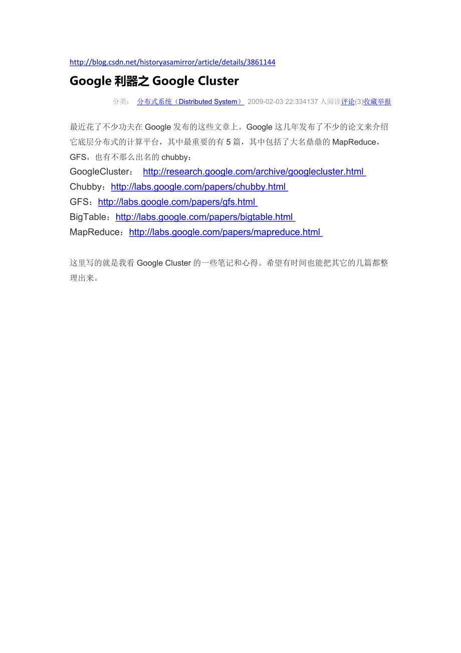 Google利器之Google Cluster.doc_第1页