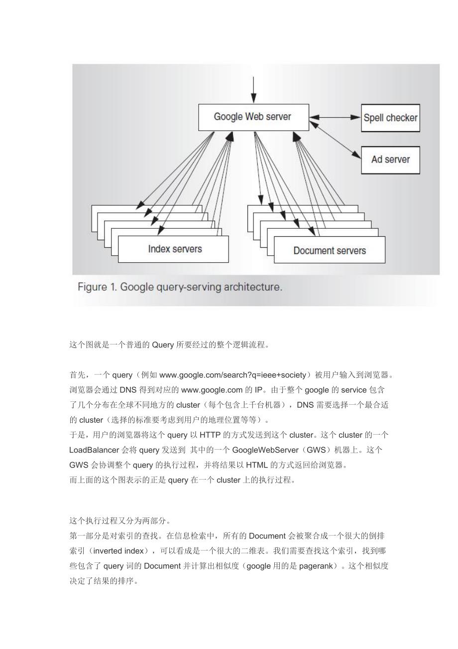 Google利器之Google Cluster.doc_第2页