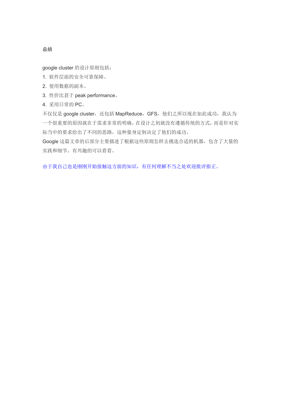 Google利器之Google Cluster.doc_第4页