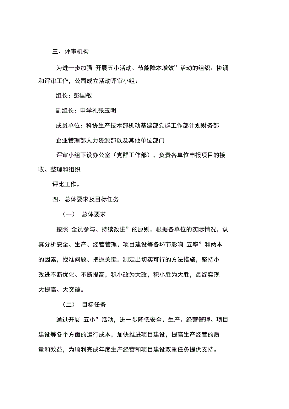 工会五小活动实施方案_第2页