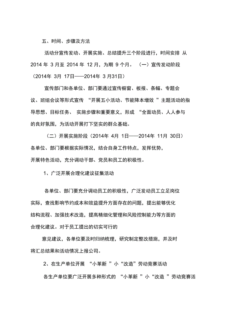 工会五小活动实施方案_第3页