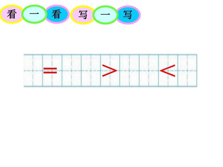 新版北师大版数学一年级上册动物乐园_第5页