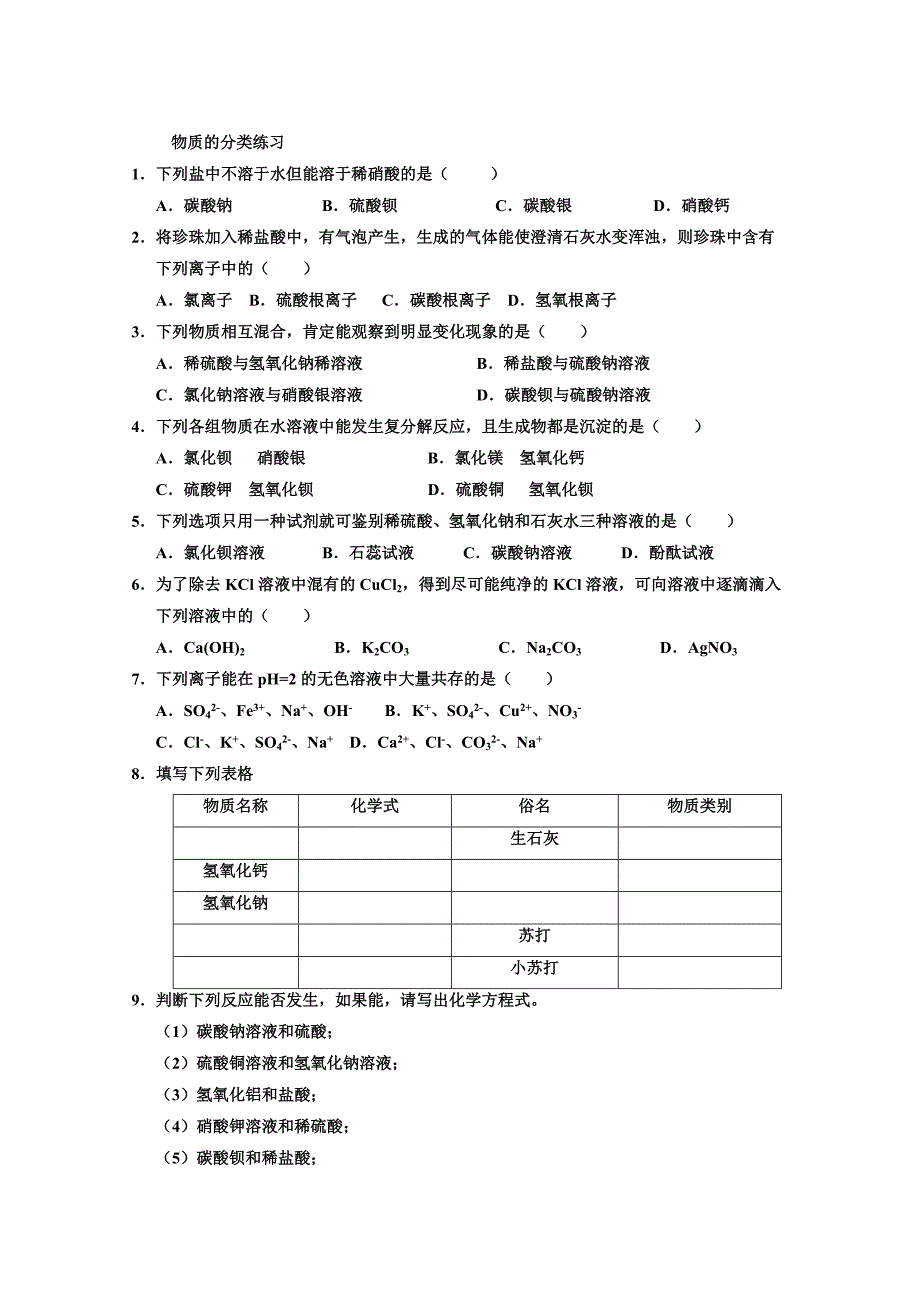 第十一单元课外练习物质的分类练习_第1页