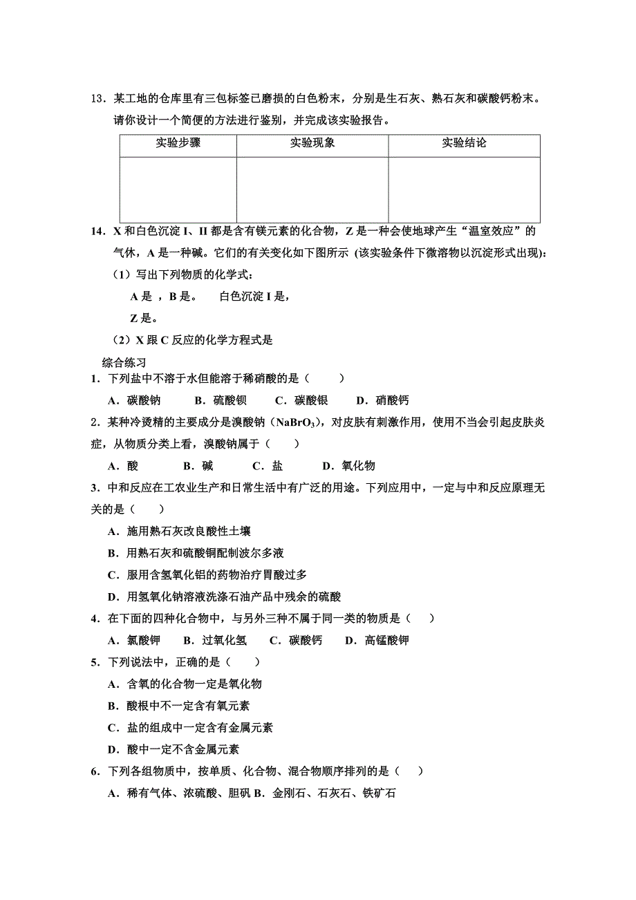 第十一单元课外练习物质的分类练习_第3页