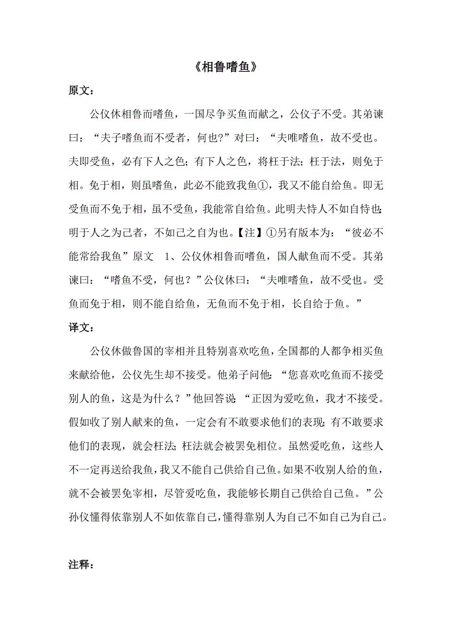《相鲁嗜鱼》阅读理解_第1页