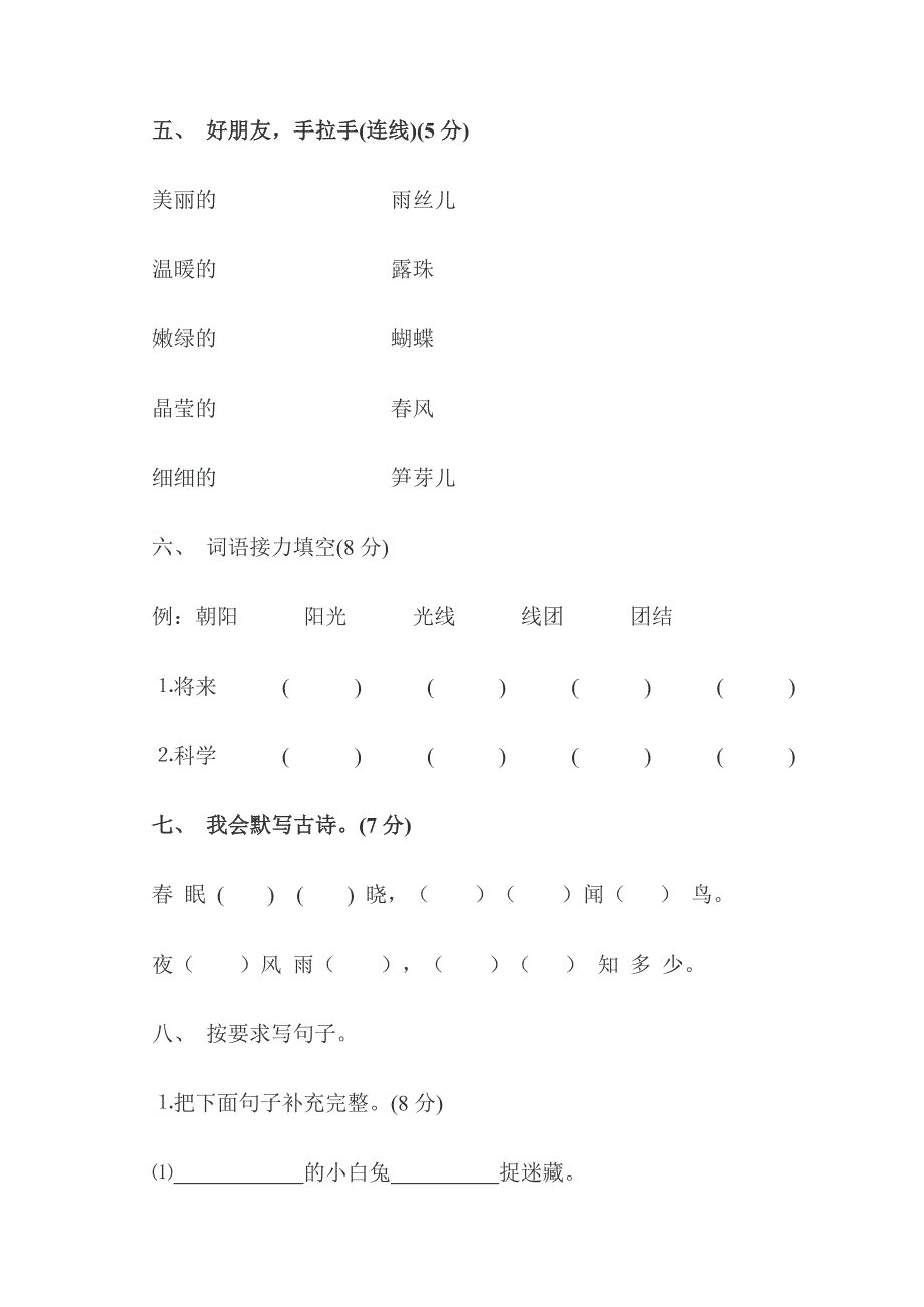 2013—2014学年下学期二年级语文期中测试题.doc_第2页