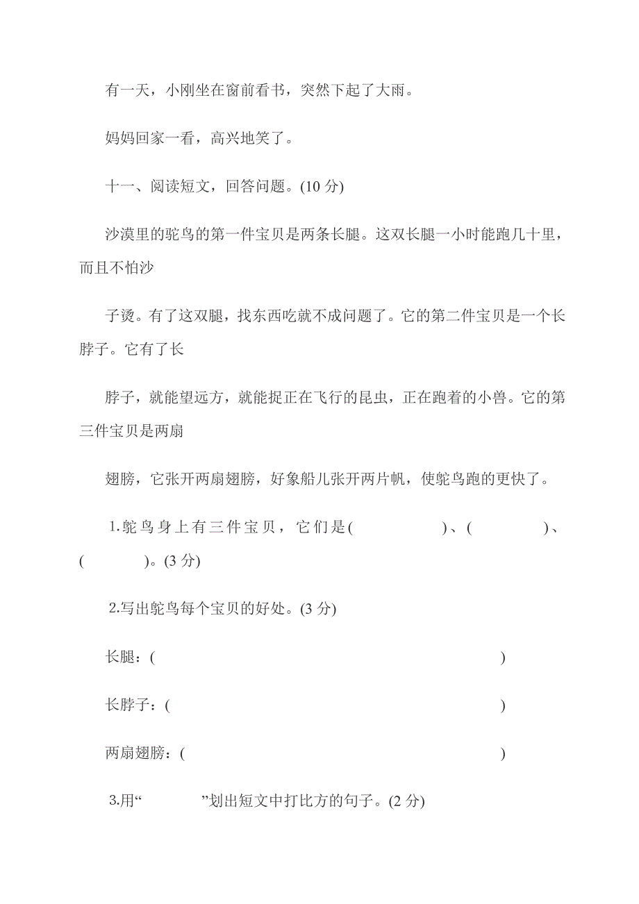 2013—2014学年下学期二年级语文期中测试题.doc_第4页