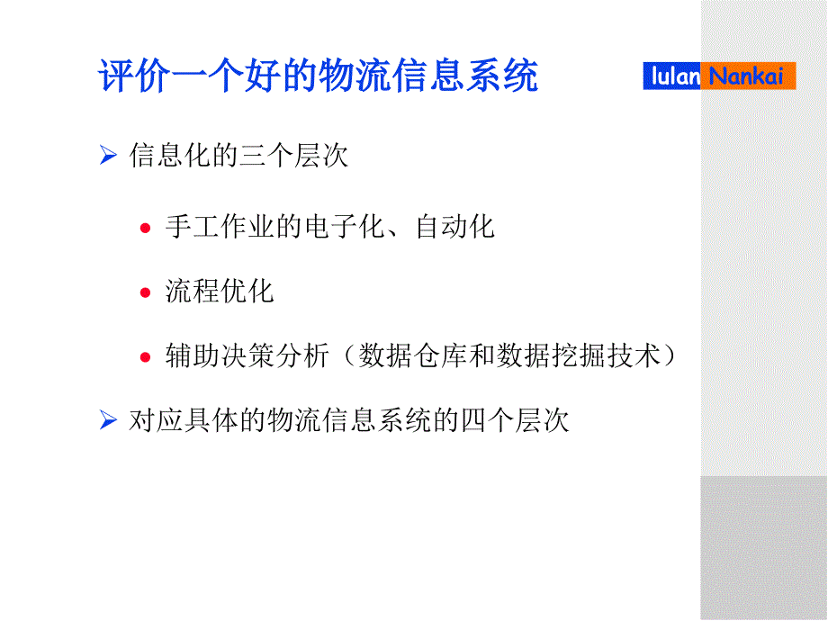 物流信息系统开发与设计_第5页