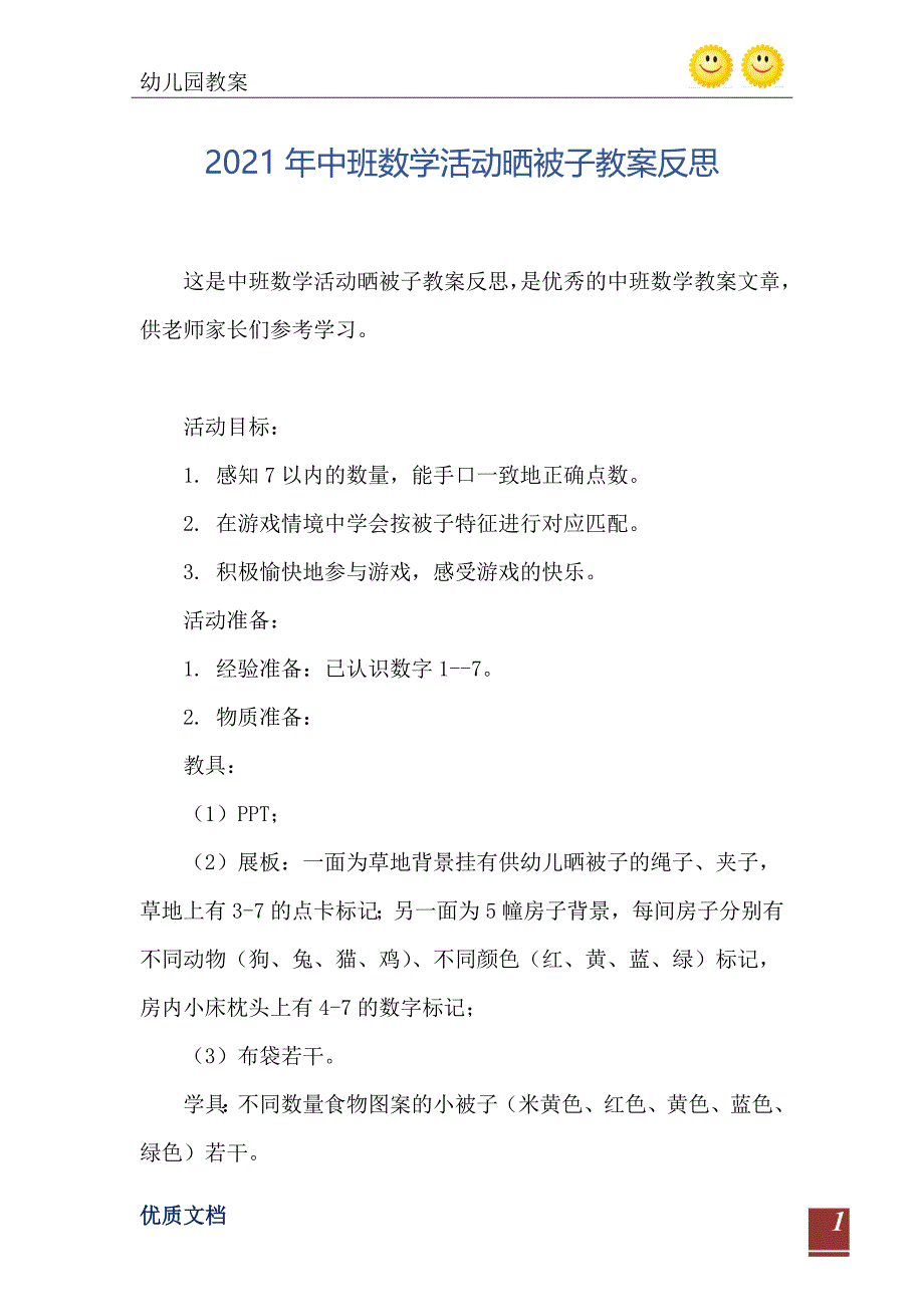 中班数学活动晒被子教案反思_第2页