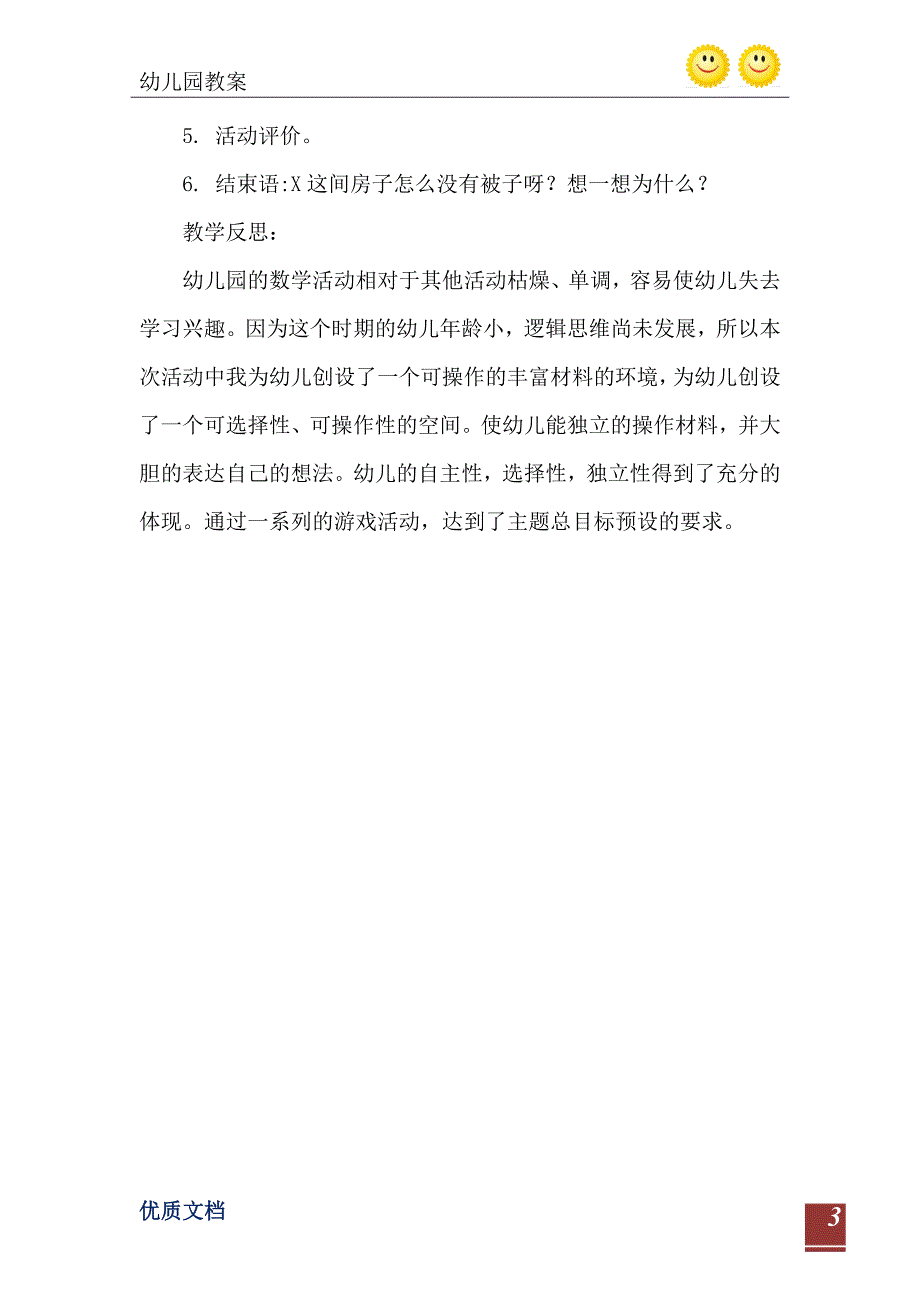 中班数学活动晒被子教案反思_第4页