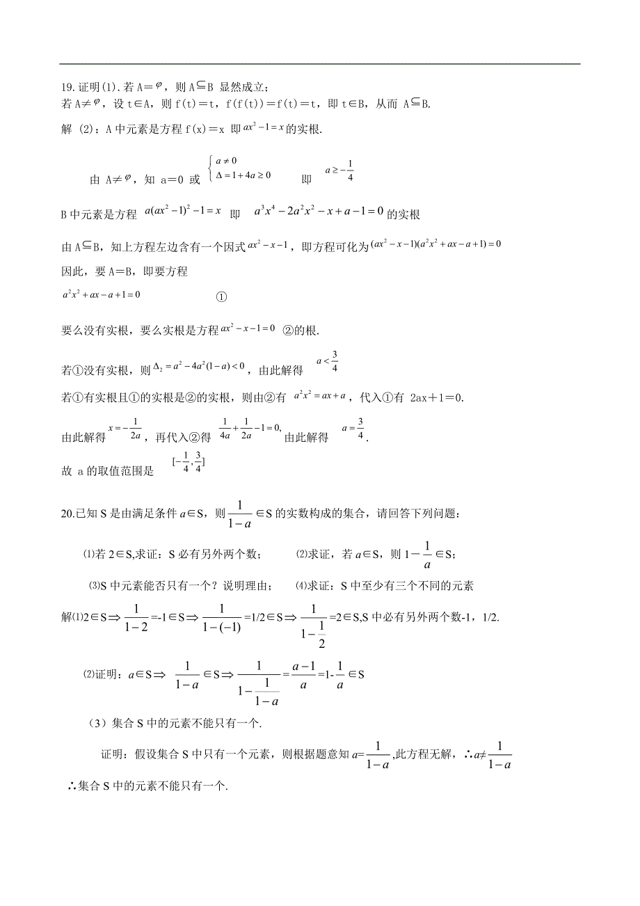 高一集合讲解及解析.doc_第4页