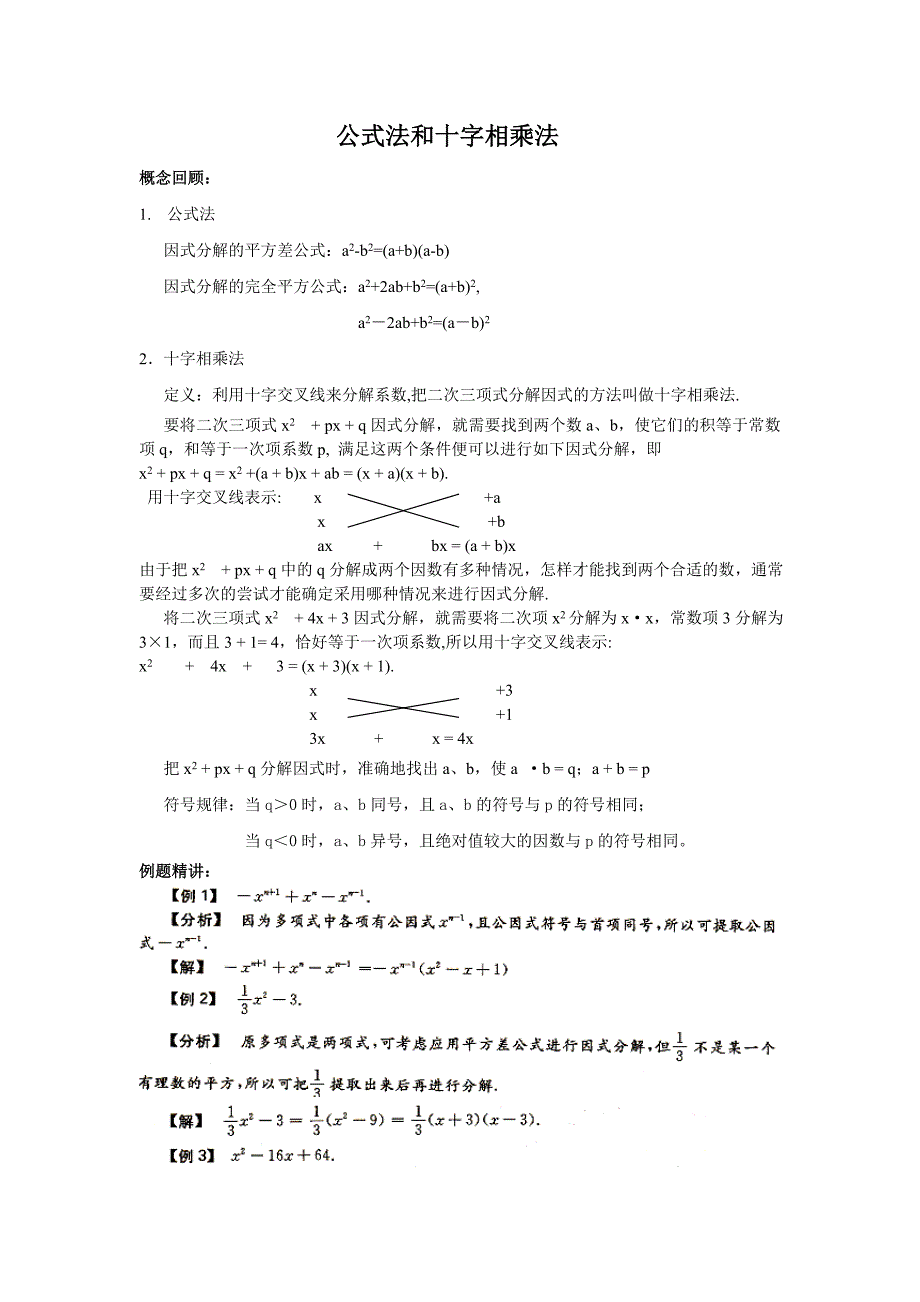 公式法和十字相乘法_第1页