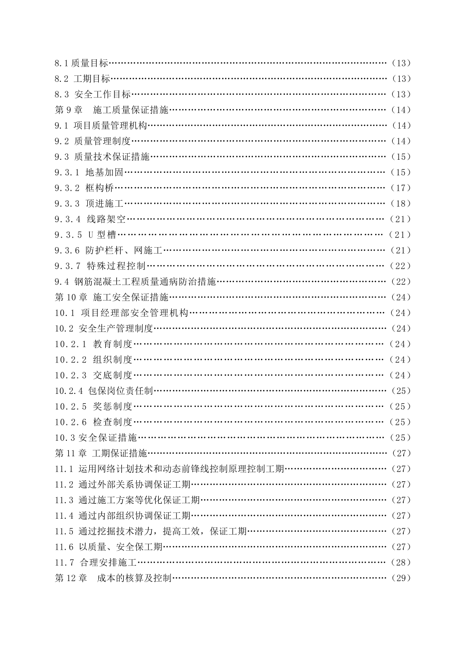 某某市双洞公铁立交桥新建工程施工组织设计毕业设计（论文）word格式_第3页