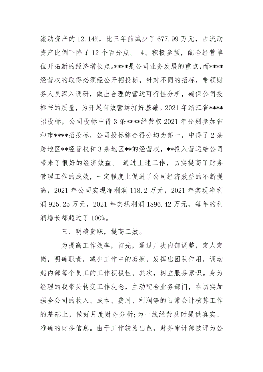 助理经济师年度个人工作总结范文.docx_第4页