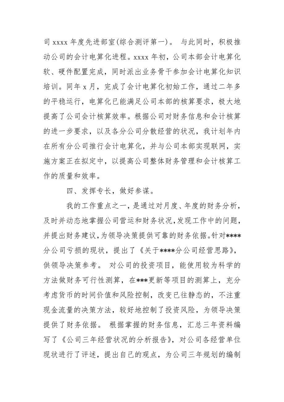 助理经济师年度个人工作总结范文.docx_第5页