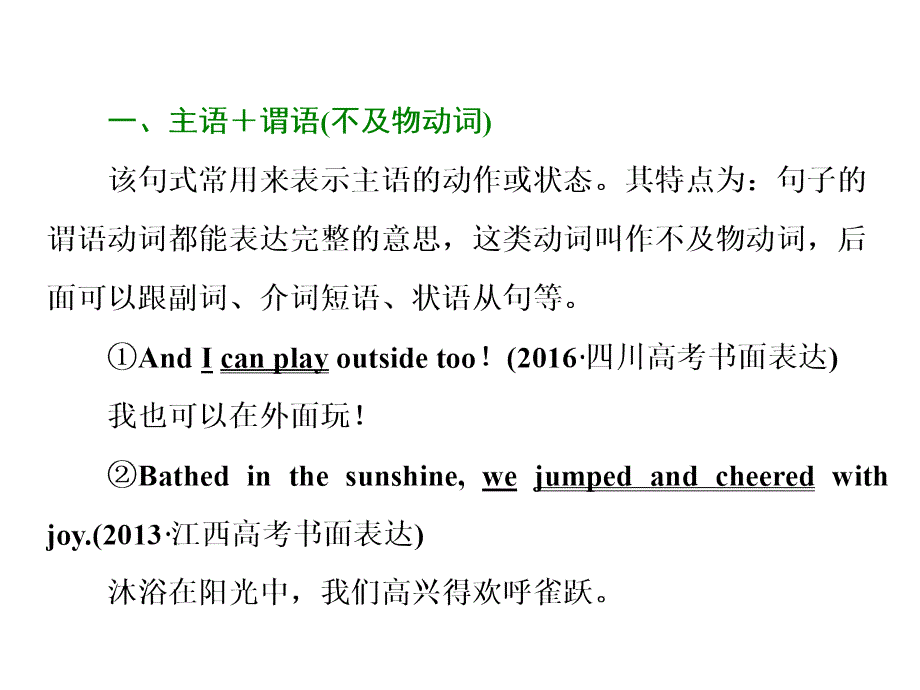 层级一表达无误保住分——“写对句子”是基础(安排2个学案)课件_第3页