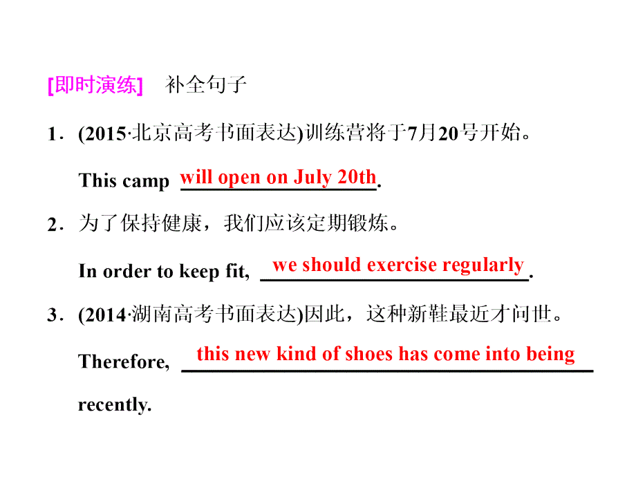 层级一表达无误保住分——“写对句子”是基础(安排2个学案)课件_第4页