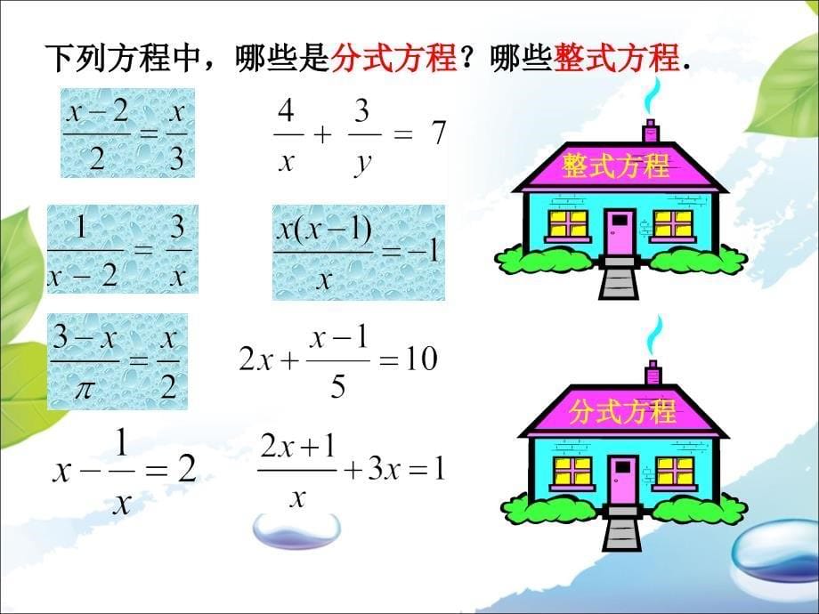 分式方程课件2北师大版八年级下ppt_第5页