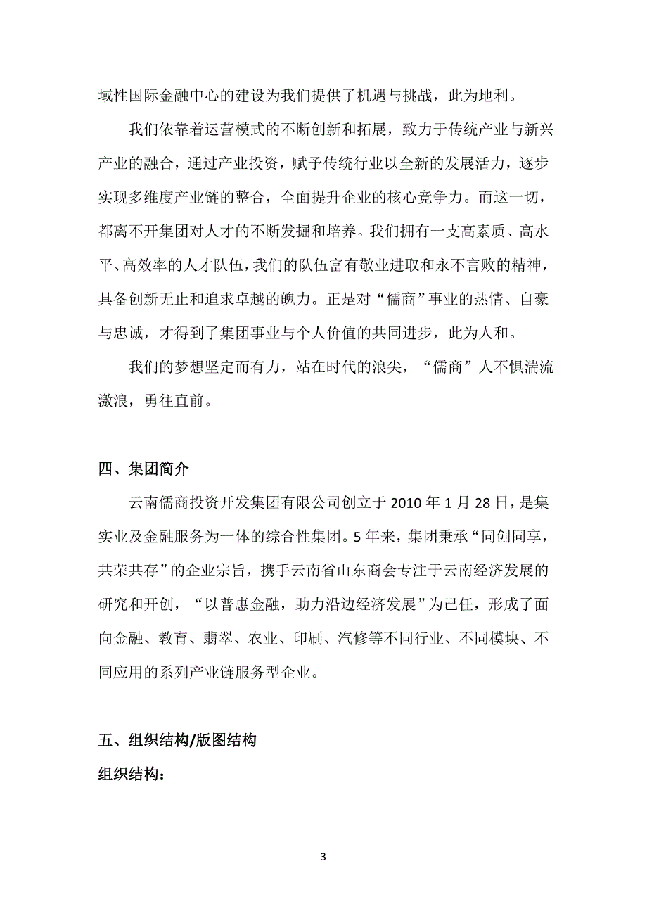 儒商投资集团宣传册内容_第3页