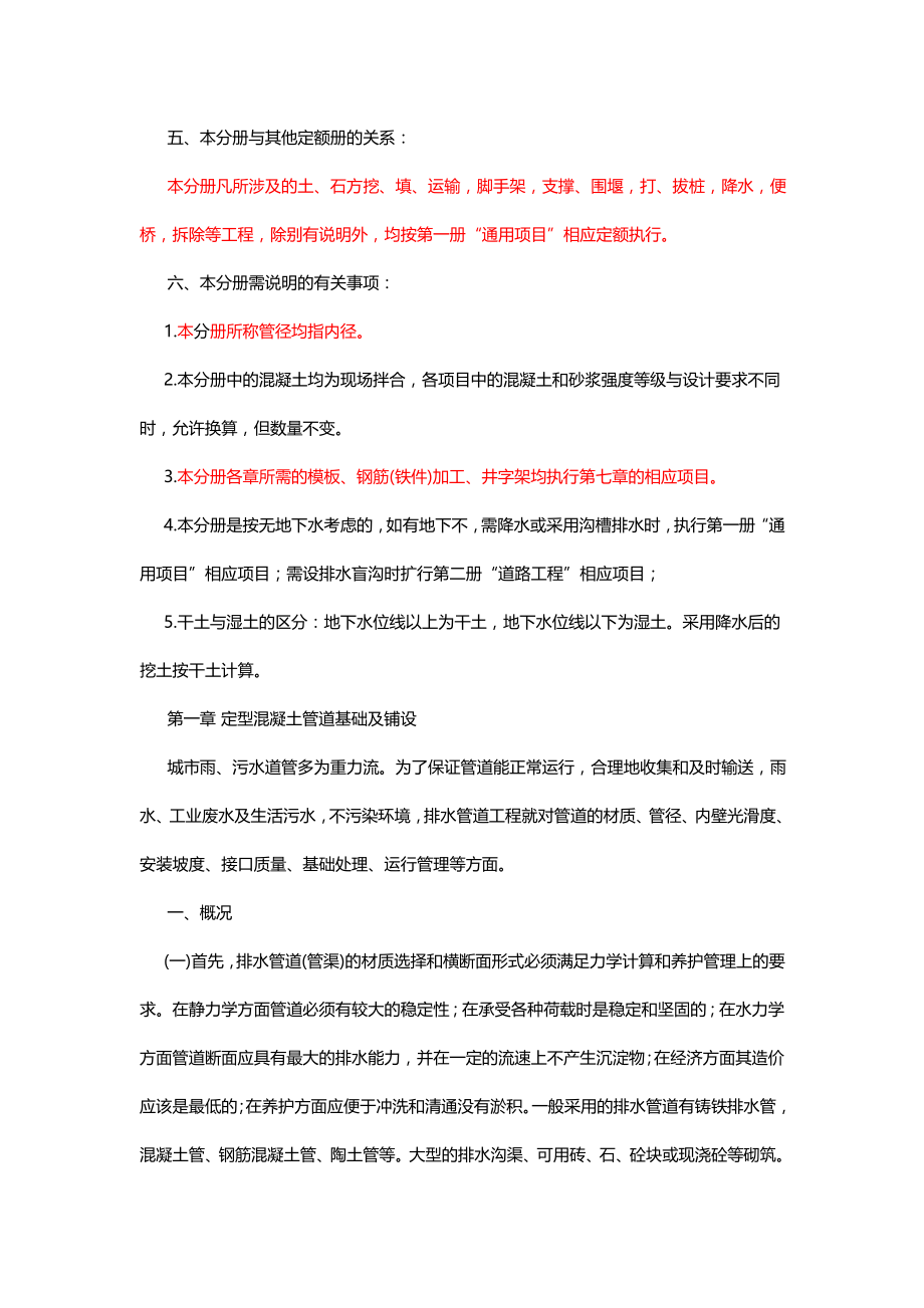 山东省市政工程预算员培训讲义_第3页