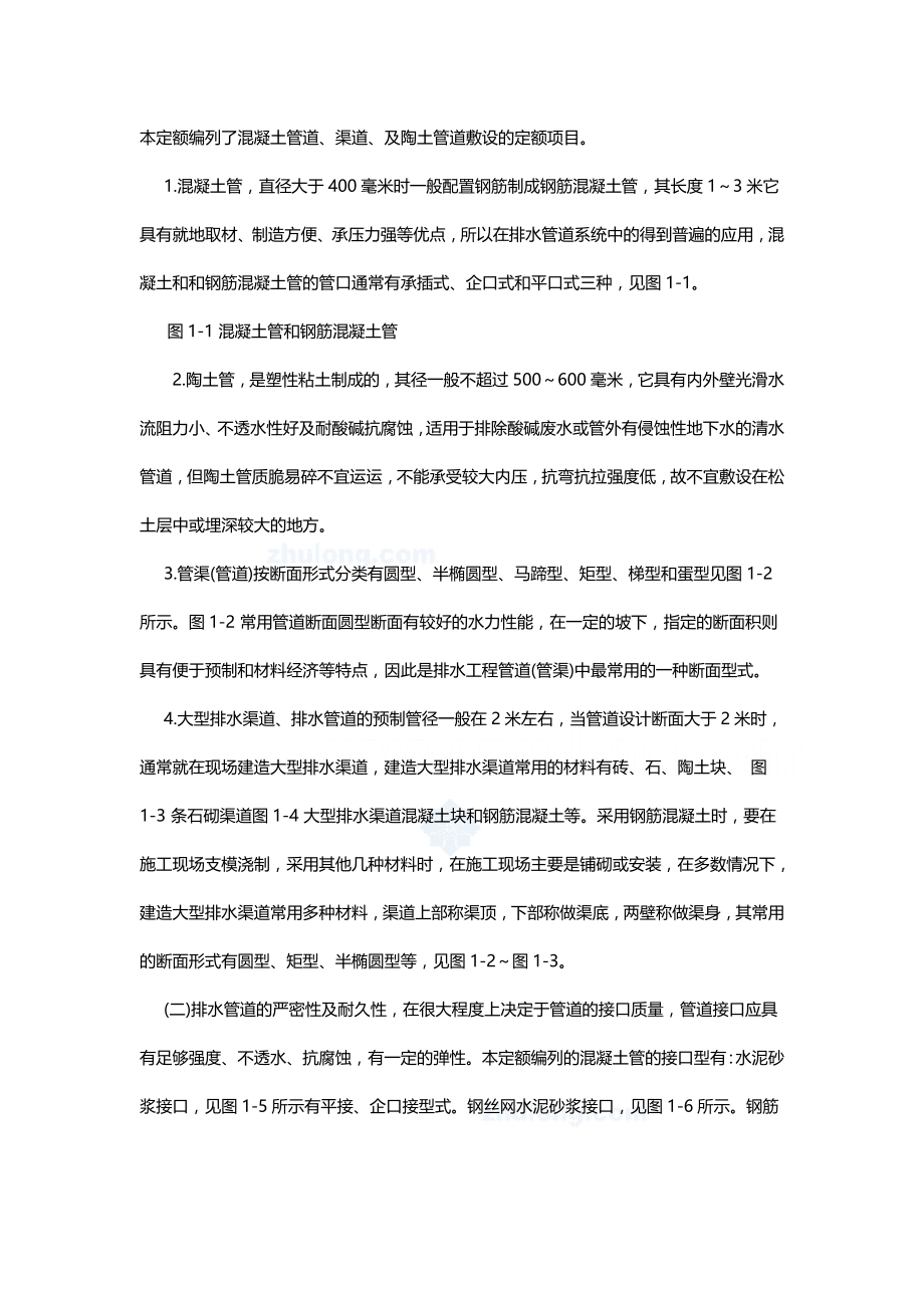 山东省市政工程预算员培训讲义_第4页