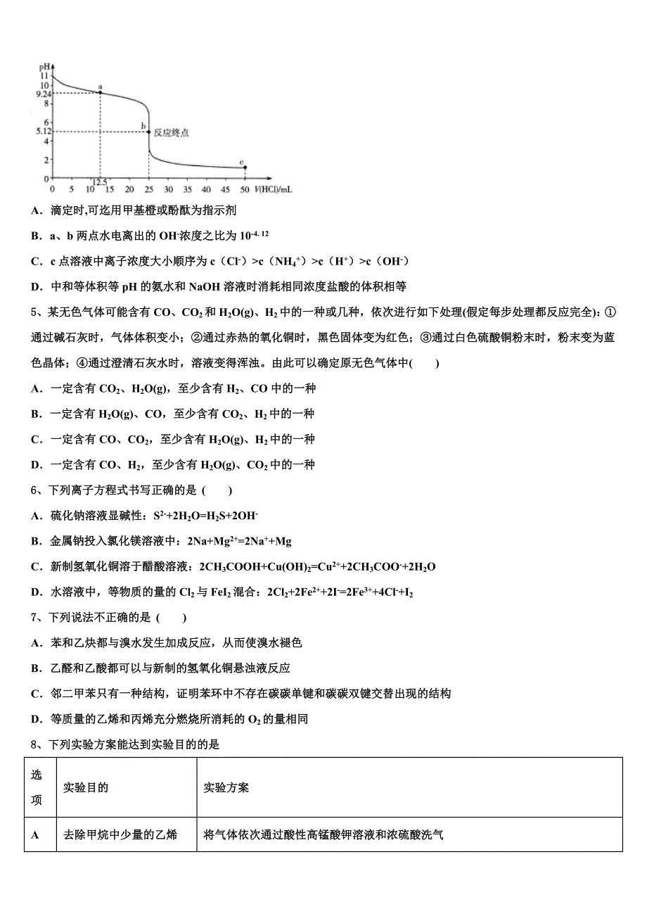 2023年安徽省芜湖市镜湖区师范大学附中高三下学期联合考试化学试题（含答案解析）.doc_第2页